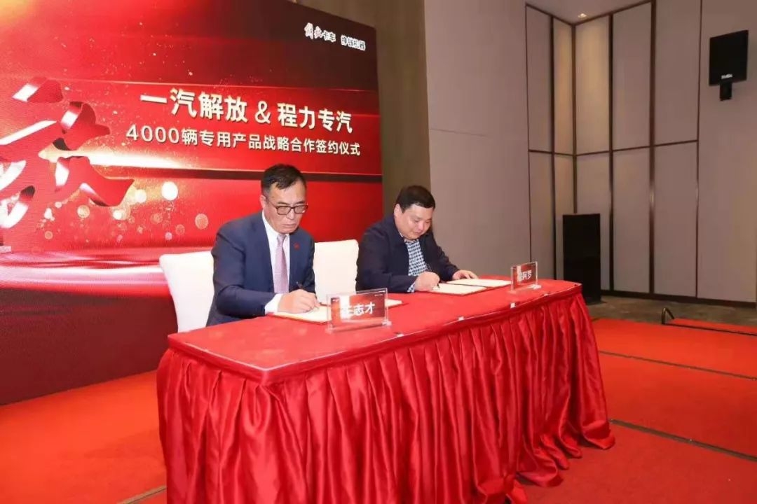 程力集团旗下“程力专汽”与一汽解放签订四千辆国六中重卡底盘采购协议,全面发力中重卡专汽市场进一步巩固专用车领导地位!图片