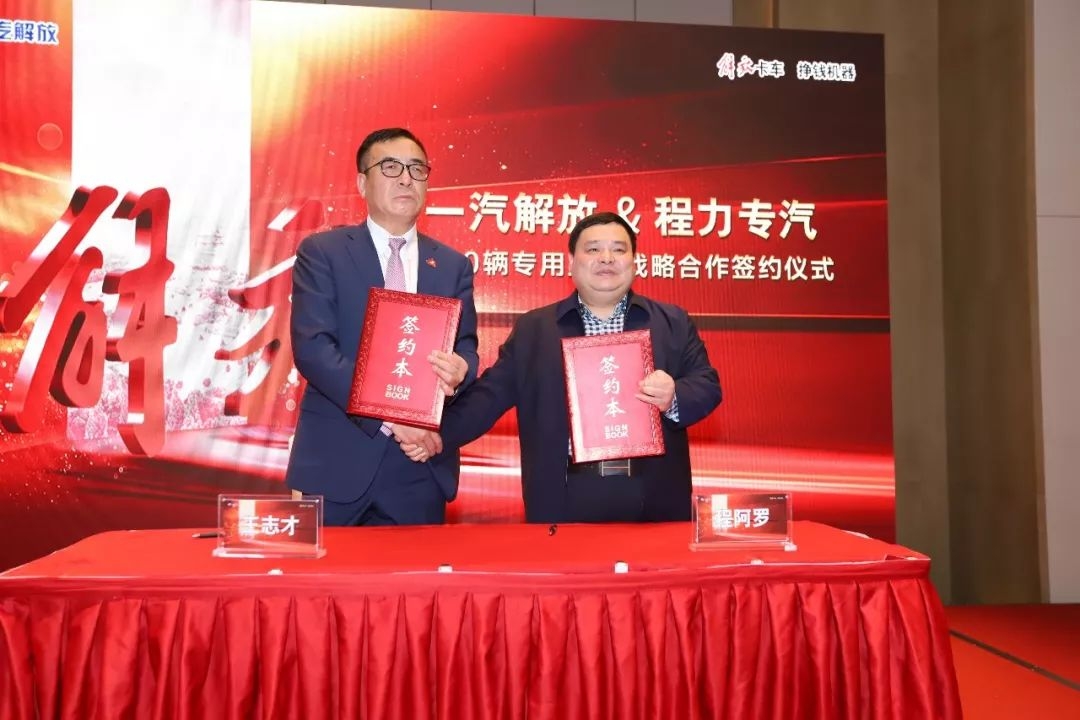 程力集团旗下“程力专汽”与一汽解放签订四千辆国六中重卡底盘采购协议,全面发力中重卡专汽市场进一步巩固专用车领导地位!图片